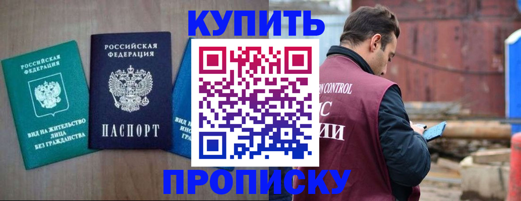 временная регистрация для всех в Балее