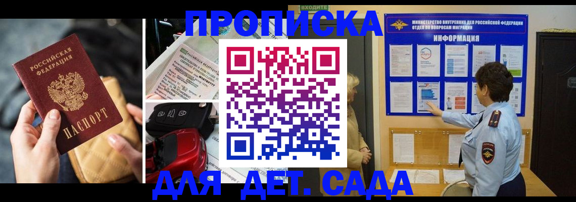 прописка гарантия в Балее