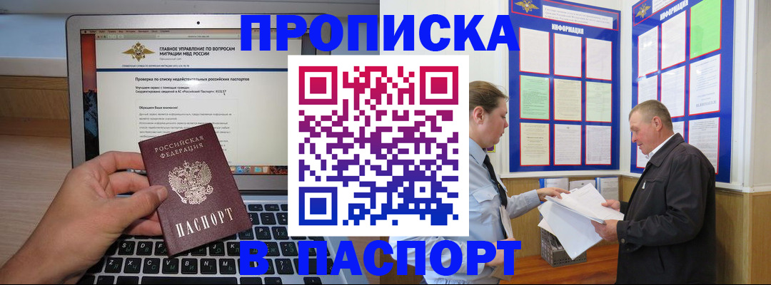 временная прописка в Балее